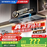 创维（Skyworth）【家电国家补贴20%】抽油烟机家用欧式顶吸式变频超大静压25立方大吸力油烟机T型排烟机自清洗Y019