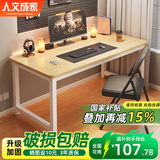 人文成家电脑桌台式电竞游戏桌套装家用简约写字办公书桌卧室学习工作桌子 【单桌款】白橡木色140*60*75