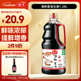 海天 生抽酱油1.28L 【海鲜一级酱油】经典系列 调味品海鲜提鲜炒菜