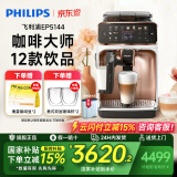 飞利浦【PHILIPS】（国家补贴）EP5144云朵5系意式全自动咖啡机欧洲进口浓缩家用办公Lattego享12种美味 【白色】EP5144/82