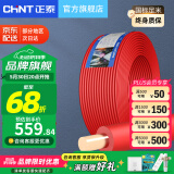 正泰（CHNT） 电线电缆BV1.5/2.5/4/6平方国标家装空调单股铜芯电线铜线电源线 6平方 (红色-火线/100米)
