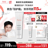 雅漾（Avene）【樊振东同款】倍护霜100ml大白Cica霜舒缓泛红救急面霜效期26.8