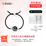totwoo情侣手链闪光震动异地恋感应手链送女朋友生日礼物 520情人节礼物 【单款】米兰绳银色-月亮 520情人节礼物/女士手链