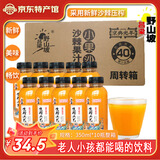 吕梁野山坡沙棘汁 沙棘原浆 山西特产饮料整箱果汁饮料生榨沙棘果汁 350ml*10瓶箱装