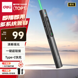 得力（deli）绿光激光笔 翻页笔教师用演讲笔 PPT翻页笔 投影笔激光翻页笔极速快充 无线演示遥控器MA120-G