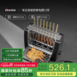 法诗缇（Fastee） 烤串机自动旋转烧烤炉电烤炉烧烤架电烧烤炉家用无烟烤串炉烤肉机烤羊肉串机 自动烤串机+烤网 2层