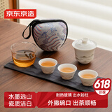 京东京造 旅行茶具套装 墨山羊脂玉快客杯户外便携茶具整套 一壶三杯