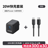 ANKER安克充电套装20W苹果充电器黑+C-L快充数据线0.9米黑