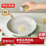 京东京造 平底锅 煎蛋锅麦饭石色不粘煎炒菜多用锅电磁炉燃气灶通用28cm