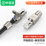 毕亚兹 工程级七类STP屏蔽免打水晶头 CAT7万兆免压网络线接头 10Gbps高速传输 RJ45服务器水晶头 TT21