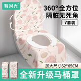 有时光一次性马桶垫印花加大加厚马桶套罩出差旅行酒店防水隔脏 7套