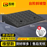 百舸 台阶斜坡垫 门槛马路牙子路沿坡三角阶梯垫 汽车爬坡上坡垫 橡塑全黑款 50*25*5cm CW276223