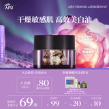 阿芙（AFU）极光玫瑰美白亮肤精华油美白丸15粒 淡斑修护 送女友礼物