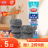 美丽雅 钢丝球刷子厨房洗碗去油污清洁铁丝球钢丝刷锅清洁球 5个装