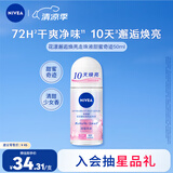 妮维雅（NIVEA）花漾邂逅焕亮走珠液 甜蜜奇迹50ml（腋下止汗露 抑汗干爽）