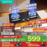 华帝（VATTI）【液化气商品】家用家电国家补贴20%官方燃气灶嵌入式双灶4.5kW猛火灶煤气炉灶台灶具i10106