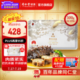 同仁堂（TRT）品牌北京同仁堂辽刺参大连即食海参海鲜水产活非野生干货水产精品 即食海参 500g （8-12头)