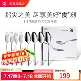 WMF福腾宝 不锈钢餐具刀餐叉勺汤勺叉子组合轻奢餐具 家用送礼品团购 餐具8件套