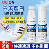 巨奇小白鞋鞋边去黄增白去氧化神器鞋子发黄还原一擦白鞋底鞋帮增白剂