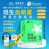 点读版 培生启明星英语分级阅读5级全29册 幼儿英语基础级6-8岁小学中低年级开口朗读认读会写宝宝英文绘本少儿读物 支持PIYOPEN小猴皮皮点读笔