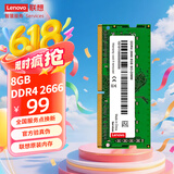 联想（Lenovo）8GB DDR4 2666 笔记本内存条