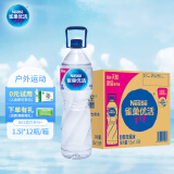 雀巢优活 饮用水 1.5L*12瓶 整箱装  符合欧盟标准 新老包装随机发