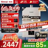 林内（Rinnai）【小蛮腰Pro】16升燃气热水器天然气【国家补贴15%】恒温ECO节能 低水压启动16GD32（JSQ31-GD32）