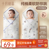 婴儿双层包单春秋款85*85cm【2条装】新生儿产房包巾