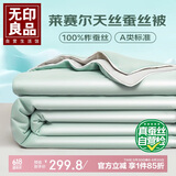 无印良品50s莱赛尔天丝蚕丝夏凉被子被芯A类100%蚕丝空调被约3斤200*230cm