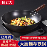 厨老大手工锻打老式铁锅平底无涂层炒锅精铁不粘章丘炒菜锅电磁炉燃气灶 【已开锅】不易锈+平底无盖 34cm