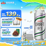 青岛啤酒（TsingTao）鲜活纯生 500ml*18听  SMILEY 快乐运动罐 肖战同款
