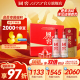 国窖1573【父亲节礼赠 礼盒】浓香型白酒 过节送礼 新老版本随机发货 52度 500mL 2瓶 红釉酒具礼盒