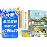 我的小问题 世界（共8册） 3-6-10岁幼小衔接十万个为什么儿童桥梁科普图书 环游世界国家城市人文地理知识文化认知幼儿启蒙童书绘本 亲亲科学图书馆 