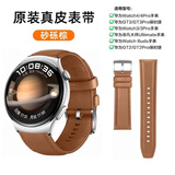 华为手表表带适用于watch3/GT/GT2/Pro真皮运动氟橡胶表带男女款时尚商务穿戴配件 华为表带 真皮沙硕棕  （22mm口径）简装 watch3/GT/GT2/Pro