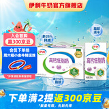 伊利高钙低脂奶250ml*21盒/箱 营养早餐 脂肪减半 礼盒装