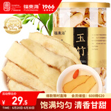 福东海 玉竹片干【当季新货】新鲜玉竹切片120g/罐 搭枸杞沙参养生茶