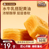 三只松鼠黄油水牛乳千层吐司1kg 早餐厚切手撕面包小蛋糕饱腹代餐糕点点心