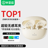 毕亚兹蓝牙耳机耳夹式 骨传导概念无线开放式 跑步运动耳机通话降噪挂耳适用于苹果华为小米荣耀肤