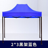 莱菀妲【现货速发】遮阳棚雨棚户外遮阳伞大伞摆摊四脚伞帐篷简易四角棚 【2X3】黑架经典加固(蓝色)