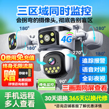 帝防高清监控摄像头4G网络手机远程室外监控器360度无死角带夜视全景无线WiFi农村户外安防监控防盗 4G三摄三画面1500万+入侵报警+停电续航 128G+全景全彩带夜视