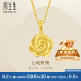 周生生永系列 幸福花玫瑰花黄金吊坠 足金挂饰不含项链 72931P计价 3.06克(含工费130元)