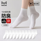 猫人（MiiOW）女士袜子女【25年春秋10A抗菌】棉袜中筒袜抑菌防臭白色短筒袜5双