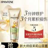 潘婷3分钟奇迹护发素茉莉山茶香70ml发膜级滋润干枯烫染受损发质