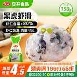 安井黑虎虾滑 100g/袋 虾仁含量80% 火锅麻辣烫食材 熟食速食海鲜水产