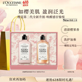欧舒丹身体乳【新品上市】全新樱花礼盒套装(沐浴露+身体乳)滋润留香