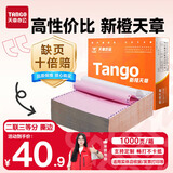 天章 （TANGO）【缺页十倍赔】新橙天章二联三等分可撕边针式电脑打印纸 医院送货单1000页 241-2-1/3S彩色(白红)