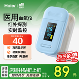 海尔（Haier）血氧仪指夹式医用级家用指压式心跳心率脉搏血氧饱和度监测仪81A1