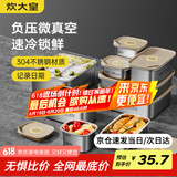 炊大皇 304不锈钢保鲜盒 微真空保锁鲜密封收纳盒饭盒1100ml