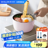德世朗（DESLON）小满鹅卵石小奶锅宝宝辅食汤锅煮面煮奶不粘锅粉