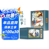成语故事彩色连环画（礼盒全套12册）有声伴读全彩图 珍藏版传统文化小人书经典课外阅读书